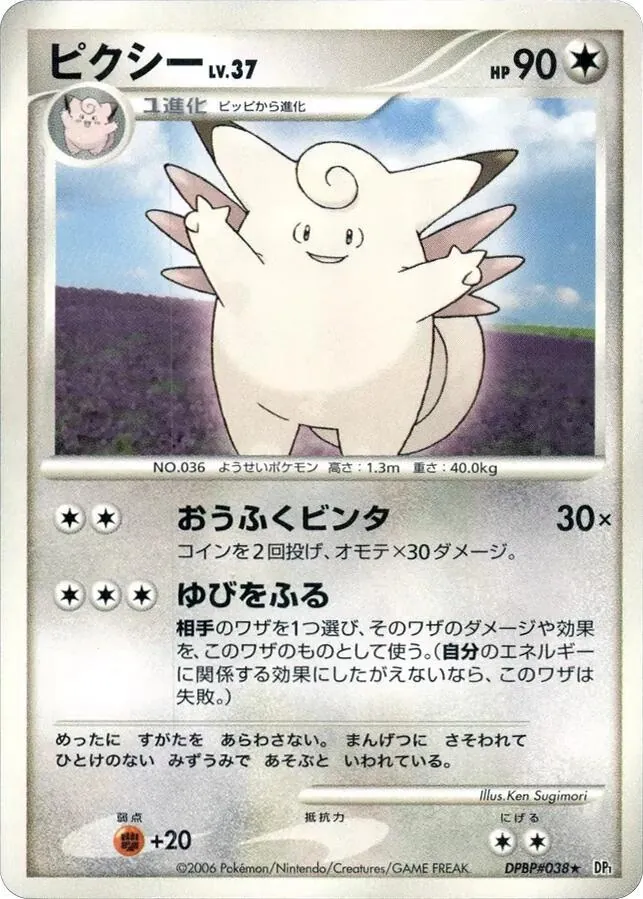 Japanese Space-Time [1st-Edition] Clefable [1st-Edition] Pokémon card